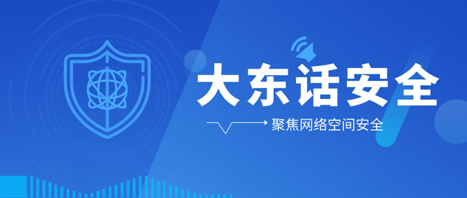 官网大东话安全01.jpg 官网大东话安全01.jpg