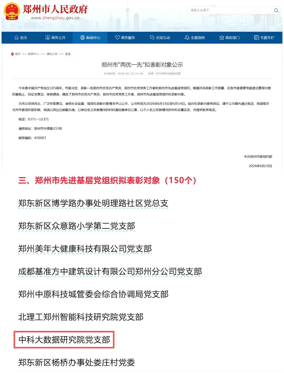 先进基层党组织.png 先进基层党组织.png